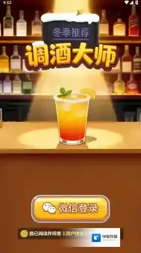 调酒大师游戏