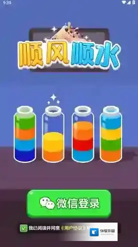 顺风顺水让玩家