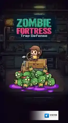 尸潮堡垒手游截图4