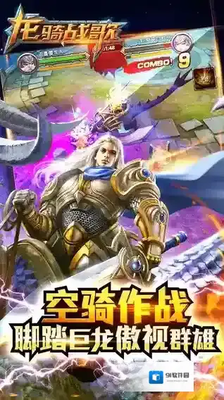 龙骑战歌游戏