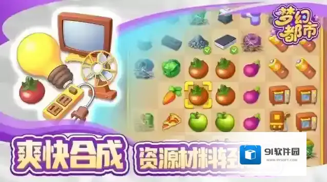 梦幻都市手游截图3