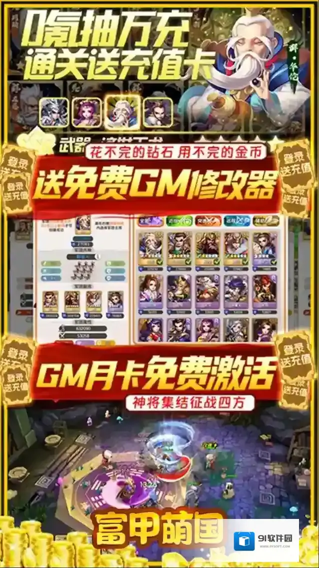 富甲萌国手游截图4