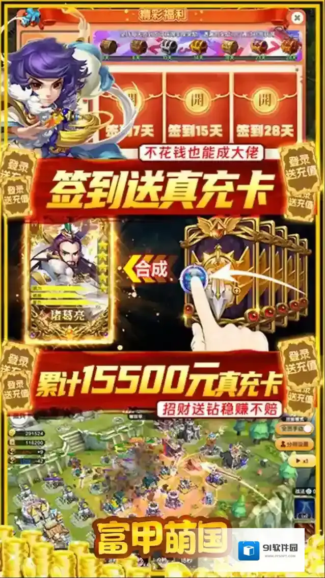 富甲萌国手游截图3