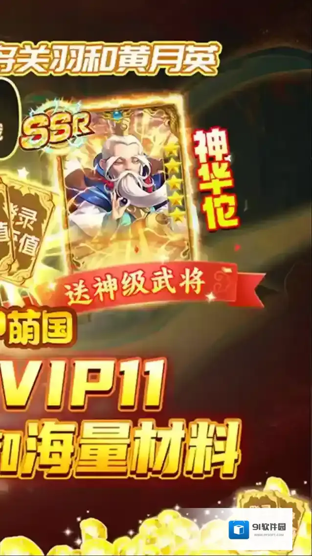 富甲萌国手游截图1