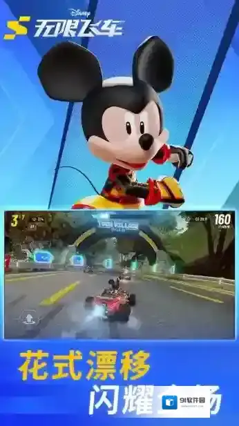 迪士尼无限飞车经典