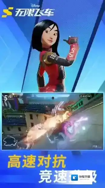 迪士尼无限飞车赛道