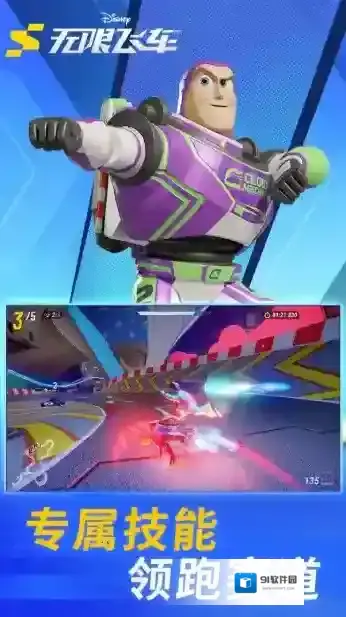 迪士尼无限飞车迪士尼