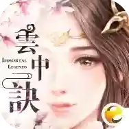 云中诀手游2026-云中诀官方最新版Android2.0.0