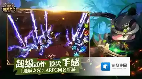 超级地城之光手游截图1