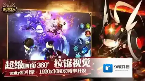 超级地城之光副本