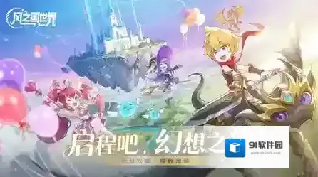 风之国世界手游截图4