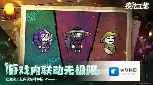 魔法工艺手游截图2