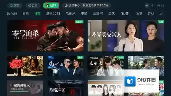 银河奇异果退出登录