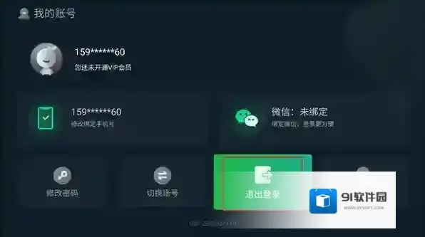 银河奇异果软件