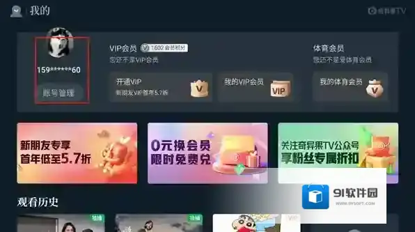 银河奇异果账号管理