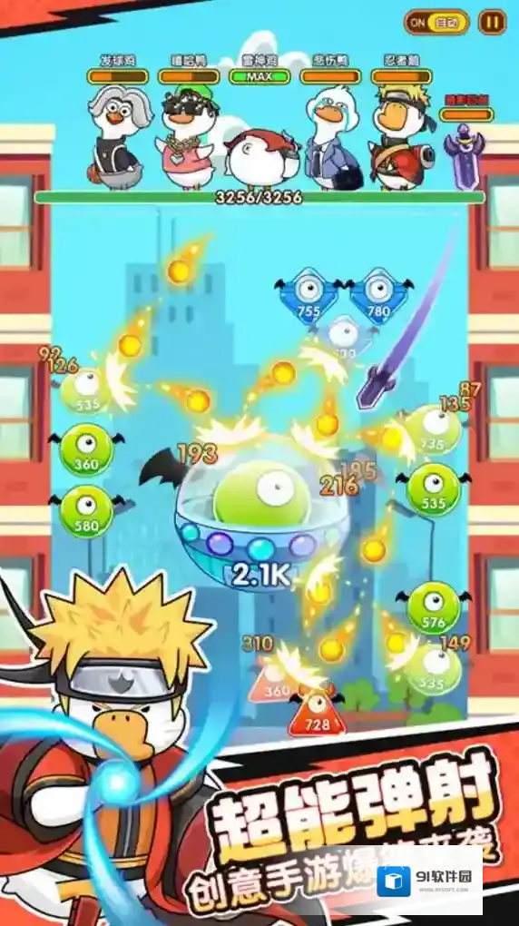 超能下蛋鸭雷电