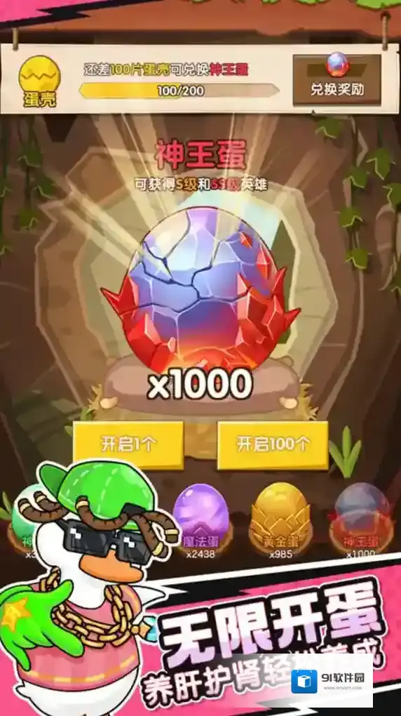 超能下蛋鸭堕天