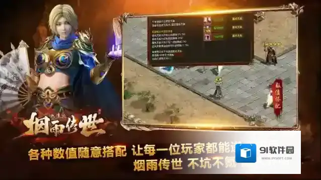 烟雨传世手游截图2