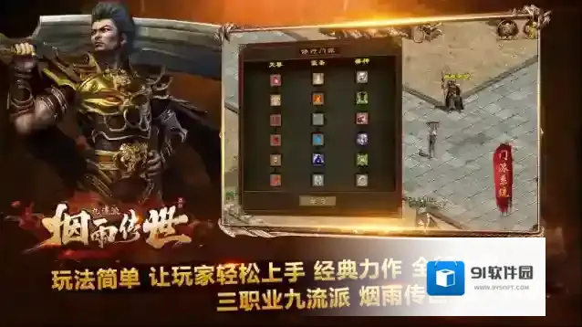 烟雨传世手游截图5