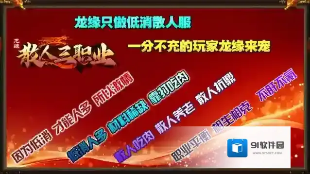 龙缘散人三职业零氪