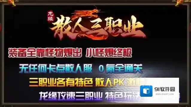 龙缘散人三职业手游截图4