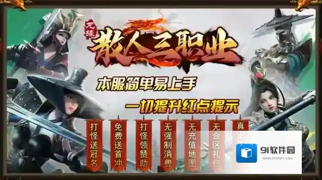 龙缘散人三职业手游截图5