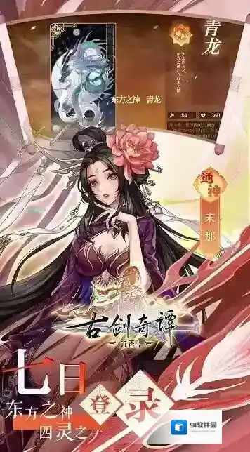 古剑奇谭木语人角色