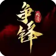 代号争锋手游2026-代号争锋官方最新版Androidv1.0