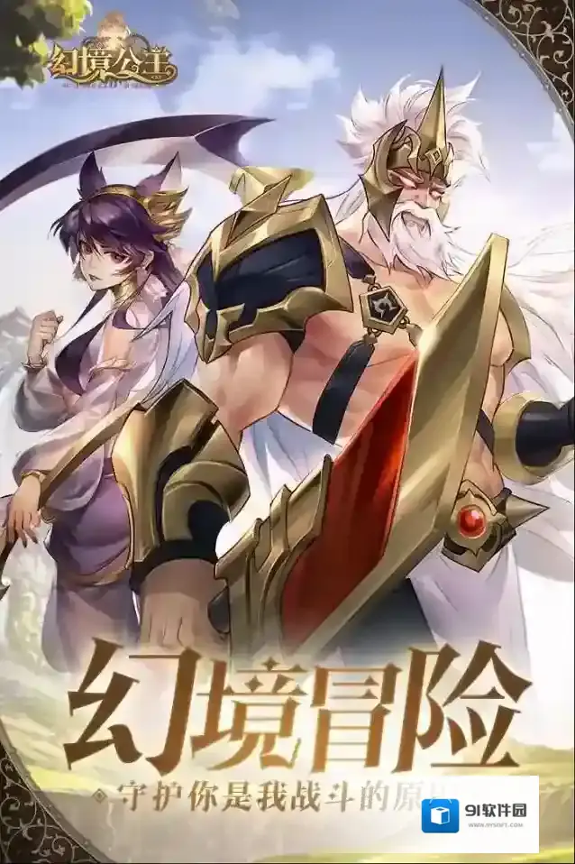 幻境公主手游截图4