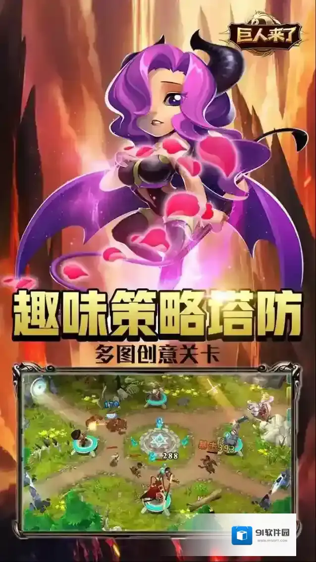 巨人来了手游截图1