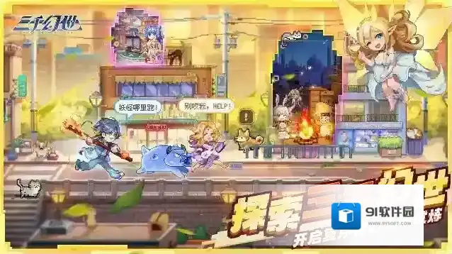 三千幻世手游截图3