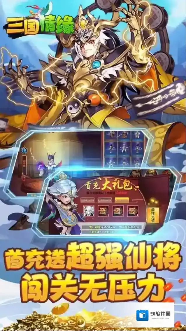 三国情缘手游截图1