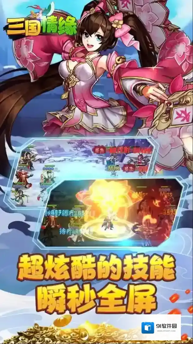 三国情缘手游截图2