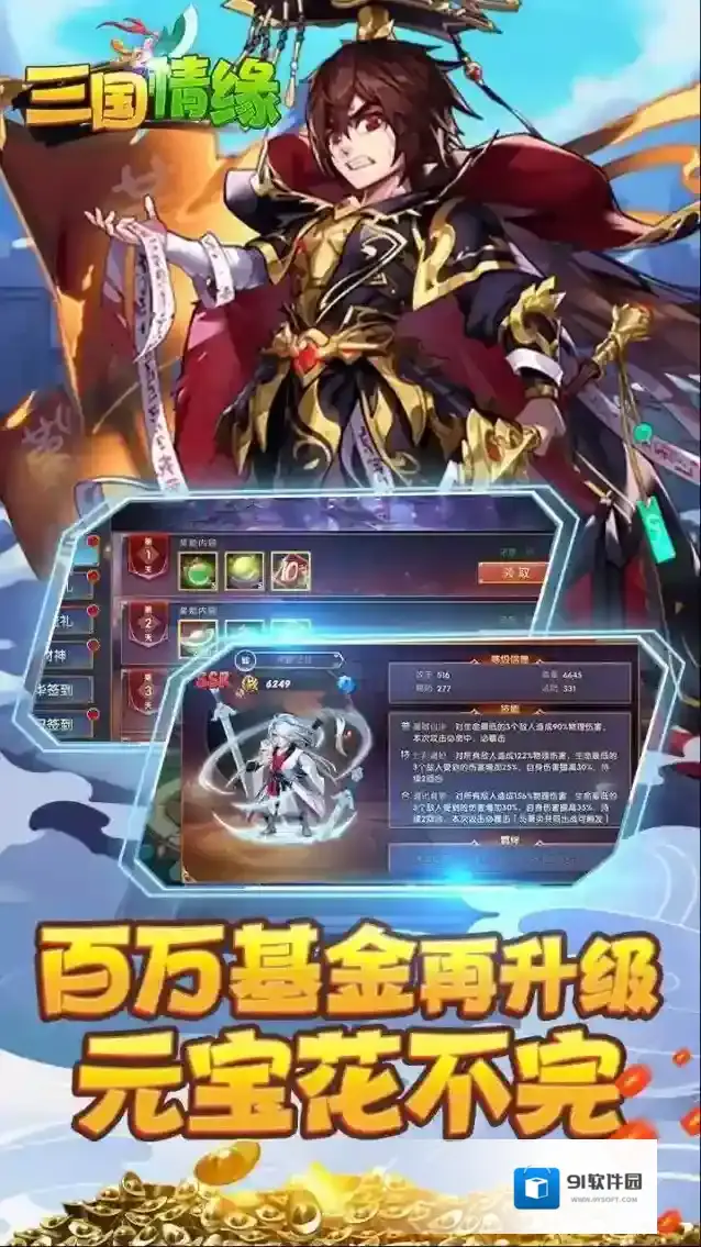 三国情缘手游截图4