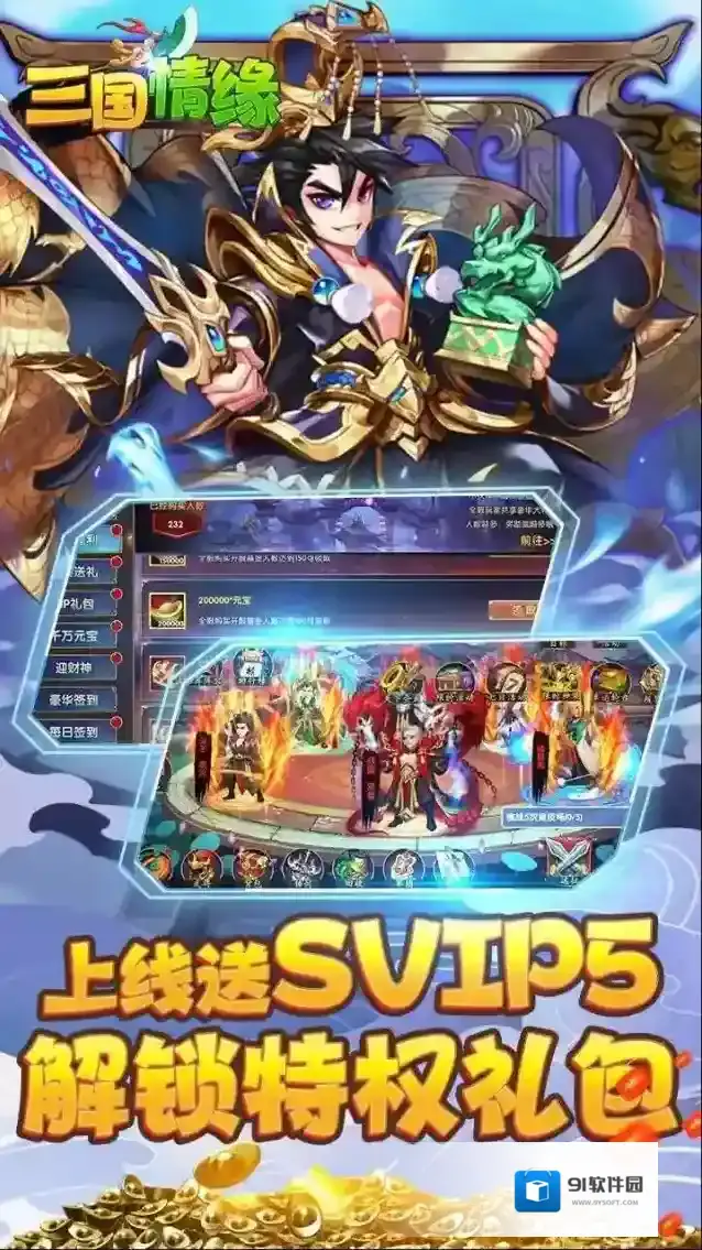 三国情缘手游截图3