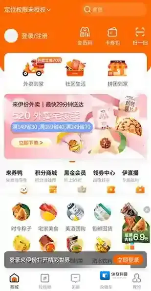 来伊份商城还能