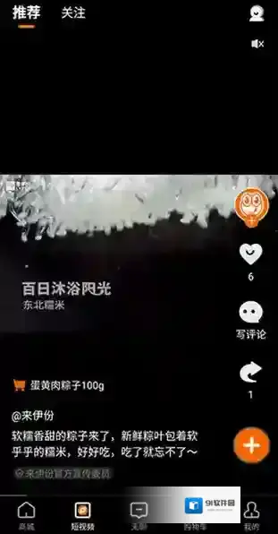 来伊份商城页面