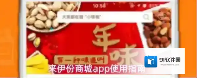 来伊份商城商城