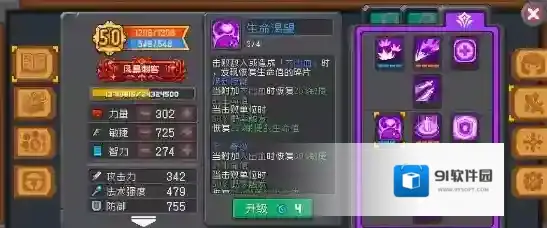 元气骑士前传玩家