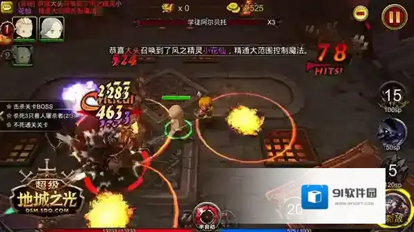 超级地城之光战魂