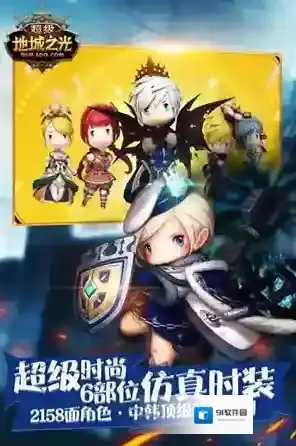 超级地城之光副本