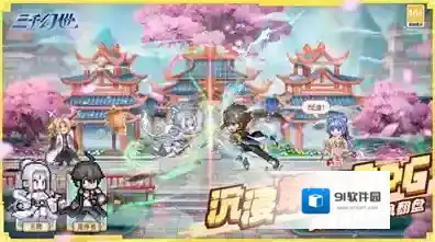 三千幻世无限资源