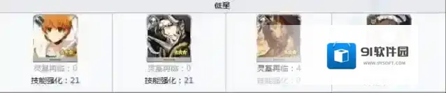 命运冠位指定三星