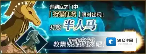 命运冠位指定陨蹄铁