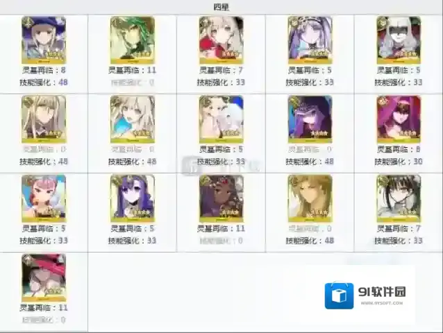 命运冠位指定三星