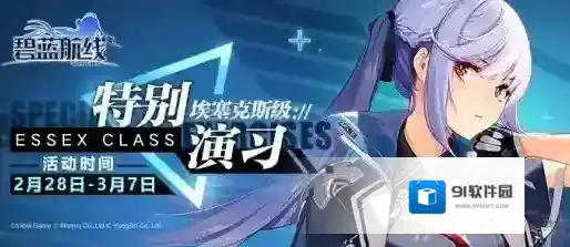 碧蓝航线复刻：特别演习·埃塞克斯级即将再次开启