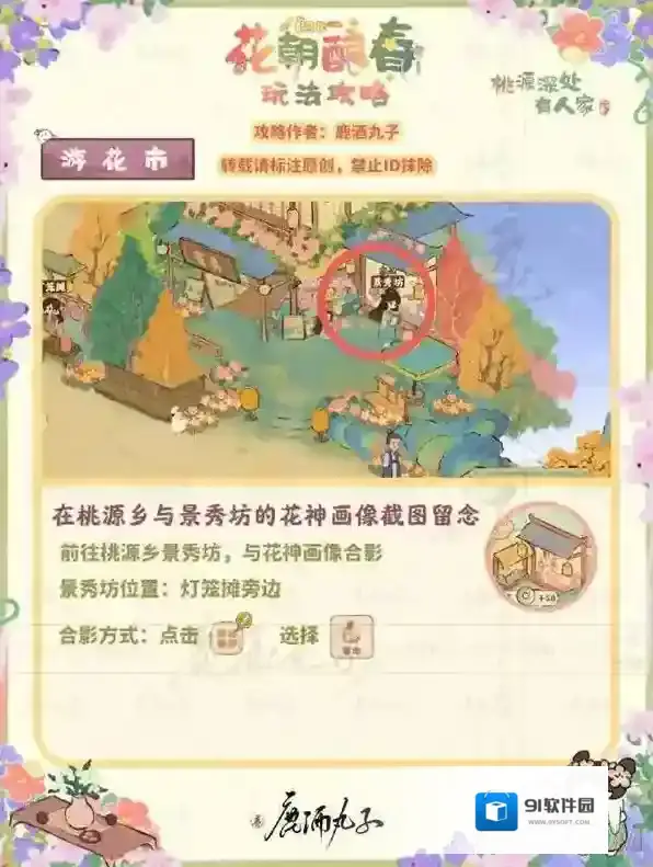 桃源深处有人家桃源乡