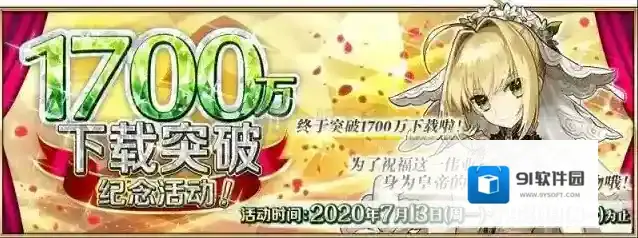 fgo国服1700万下载活动限定任务攻略 1700wdl活动攻略