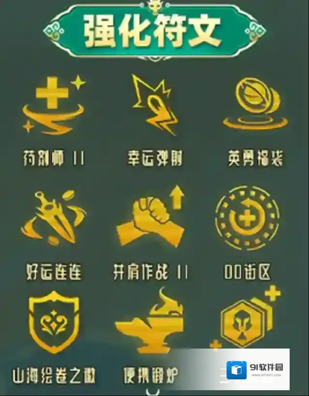 金铲铲之战山海