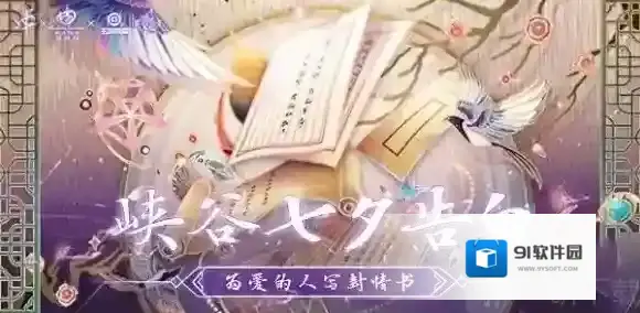 王者荣耀七夕告白